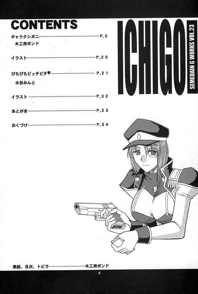 (C67) [セメダインG (木工用ボンド、水谷みんと)] SEMEDAIN G WORKS vol.23 - ICHIGO (ギャラクシーエンジェル、マーメイドメロディーぴちぴちピッチ)