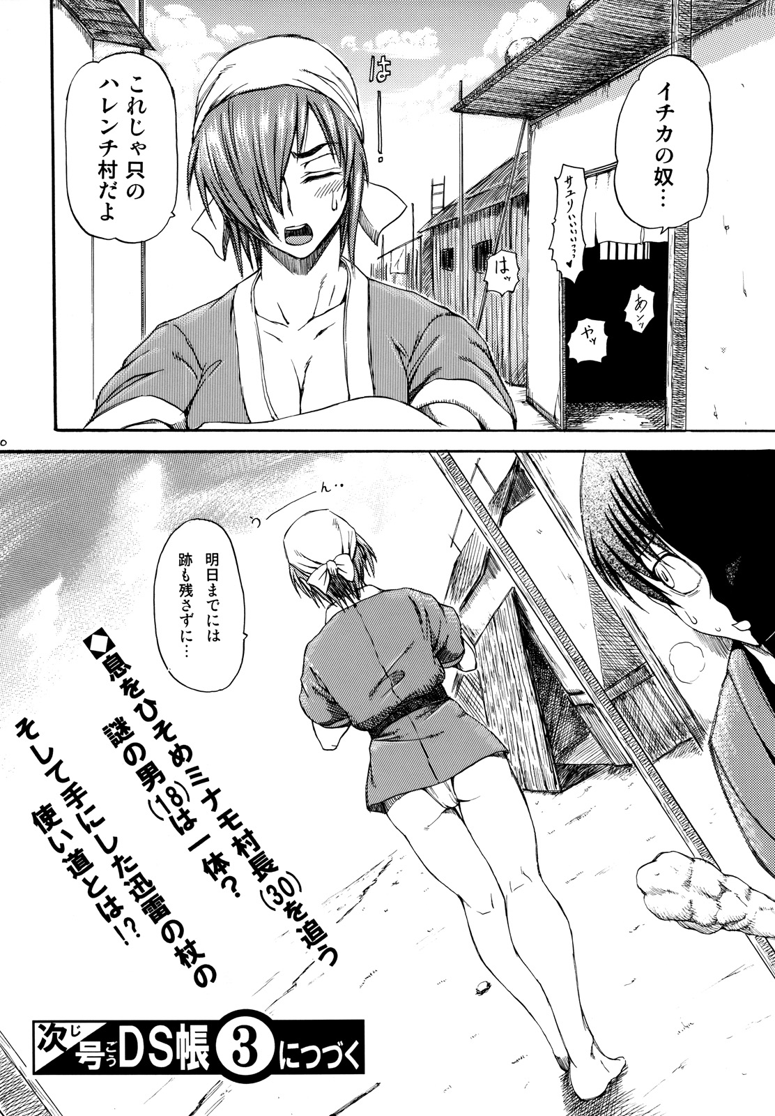 (COMIC1☆2) [SHD (部長ちんけ, ひろみ)] 排除DS帳2 (降魔霊符伝イヅナ 弐, THE 鑑識官)