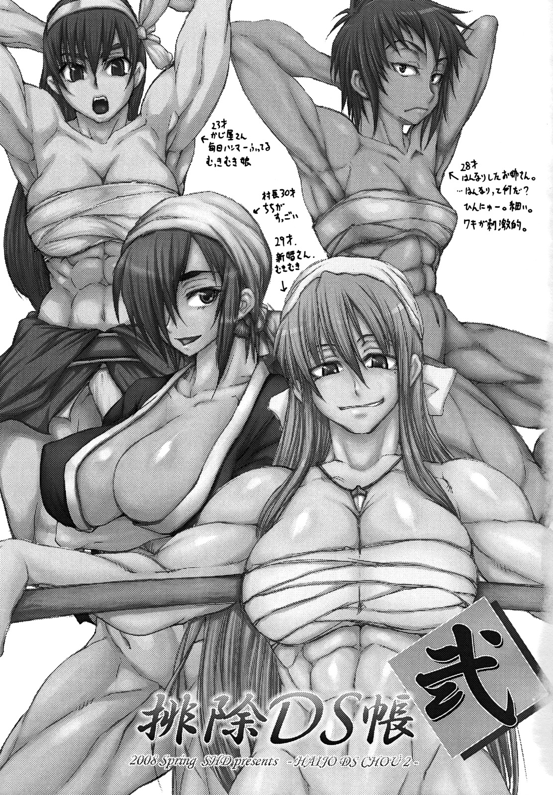 (COMIC1☆2) [SHD (部長ちんけ, ひろみ)] 排除DS帳2 (降魔霊符伝イヅナ 弐, THE 鑑識官)