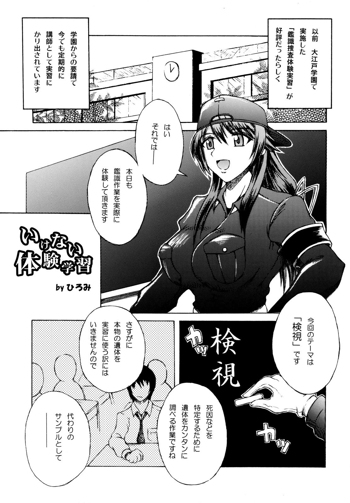 (COMIC1☆2) [SHD (部長ちんけ, ひろみ)] 排除DS帳2 (降魔霊符伝イヅナ 弐, THE 鑑識官)