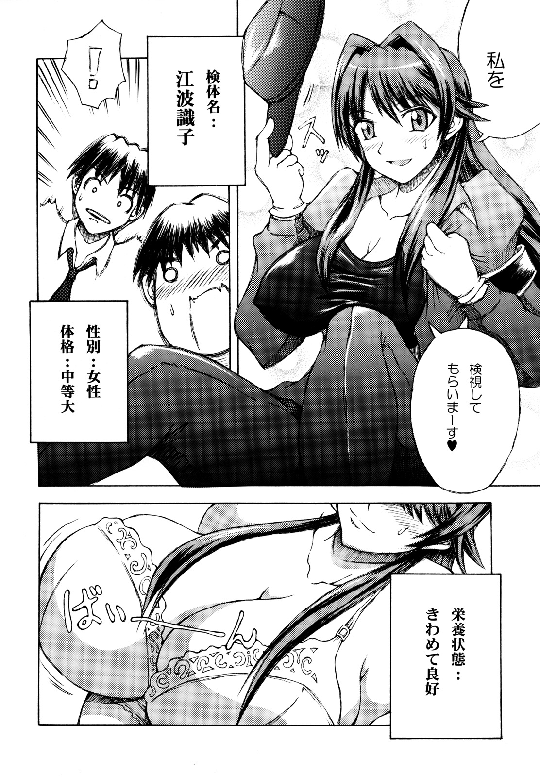 (COMIC1☆2) [SHD (部長ちんけ, ひろみ)] 排除DS帳2 (降魔霊符伝イヅナ 弐, THE 鑑識官)