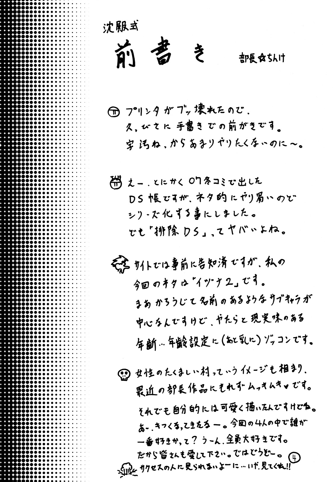 (COMIC1☆2) [SHD (部長ちんけ, ひろみ)] 排除DS帳2 (降魔霊符伝イヅナ 弐, THE 鑑識官)