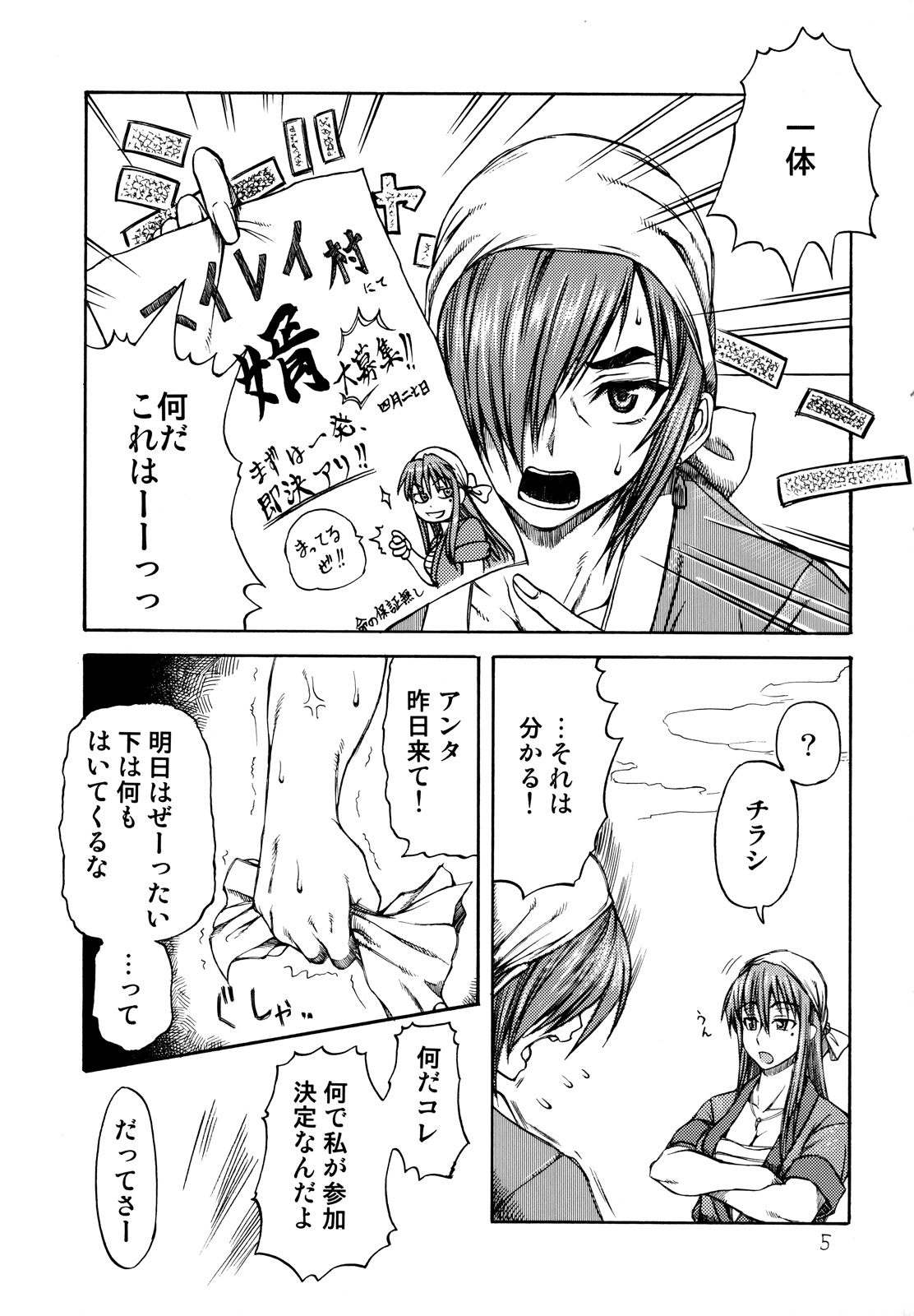 (COMIC1☆2) [SHD (部長ちんけ, ひろみ)] 排除DS帳2 (降魔霊符伝イヅナ 弐, THE 鑑識官)