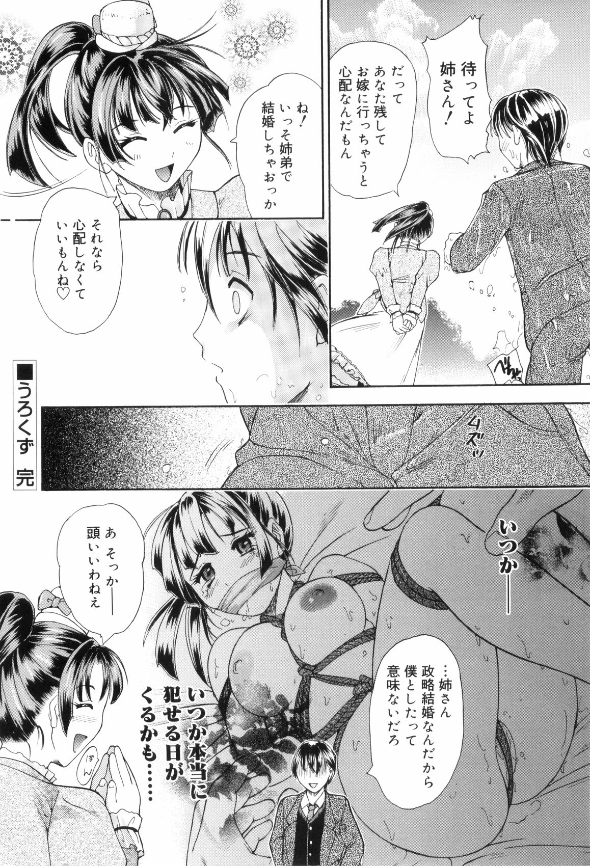 [蟹空解太] お姉ちゃんとボクの秘蜜