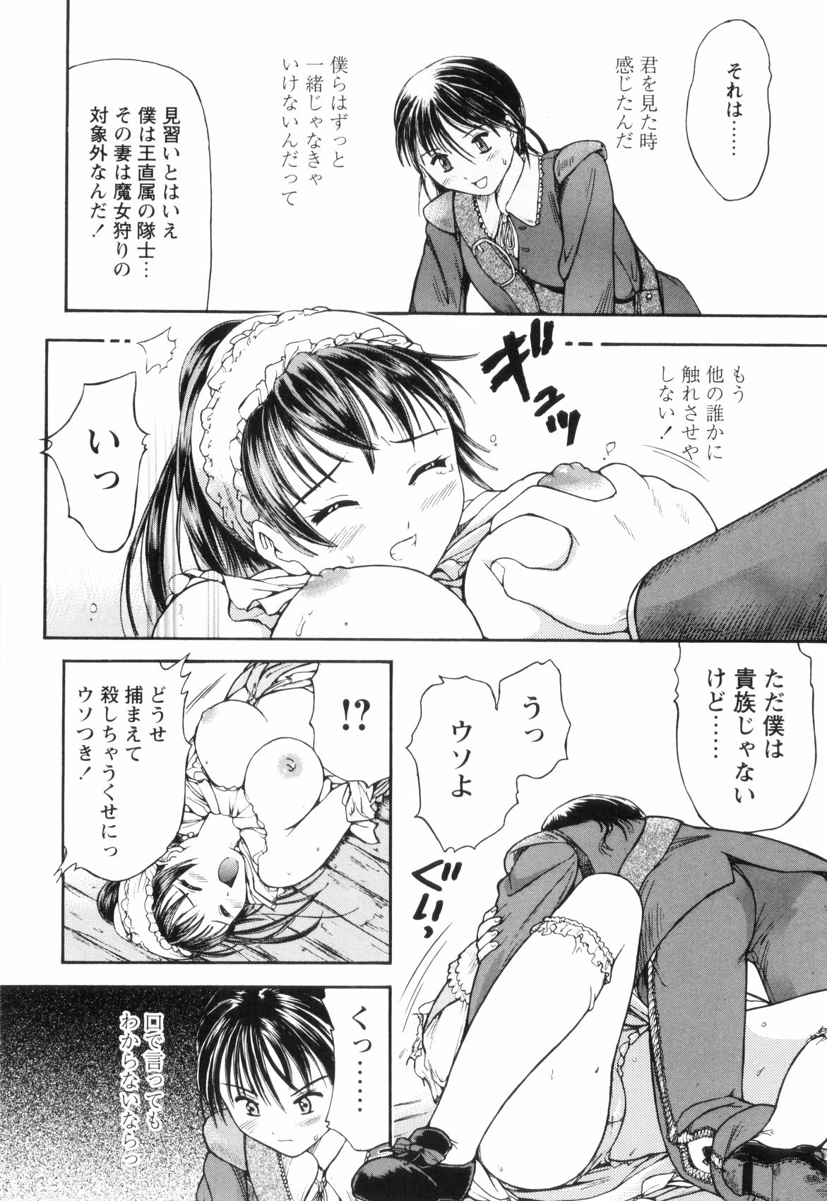 [蟹空解太] お姉ちゃんとボクの秘蜜