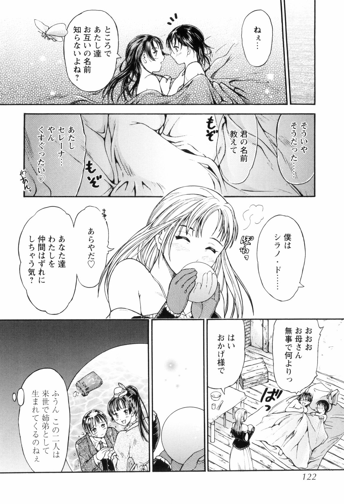 [蟹空解太] お姉ちゃんとボクの秘蜜