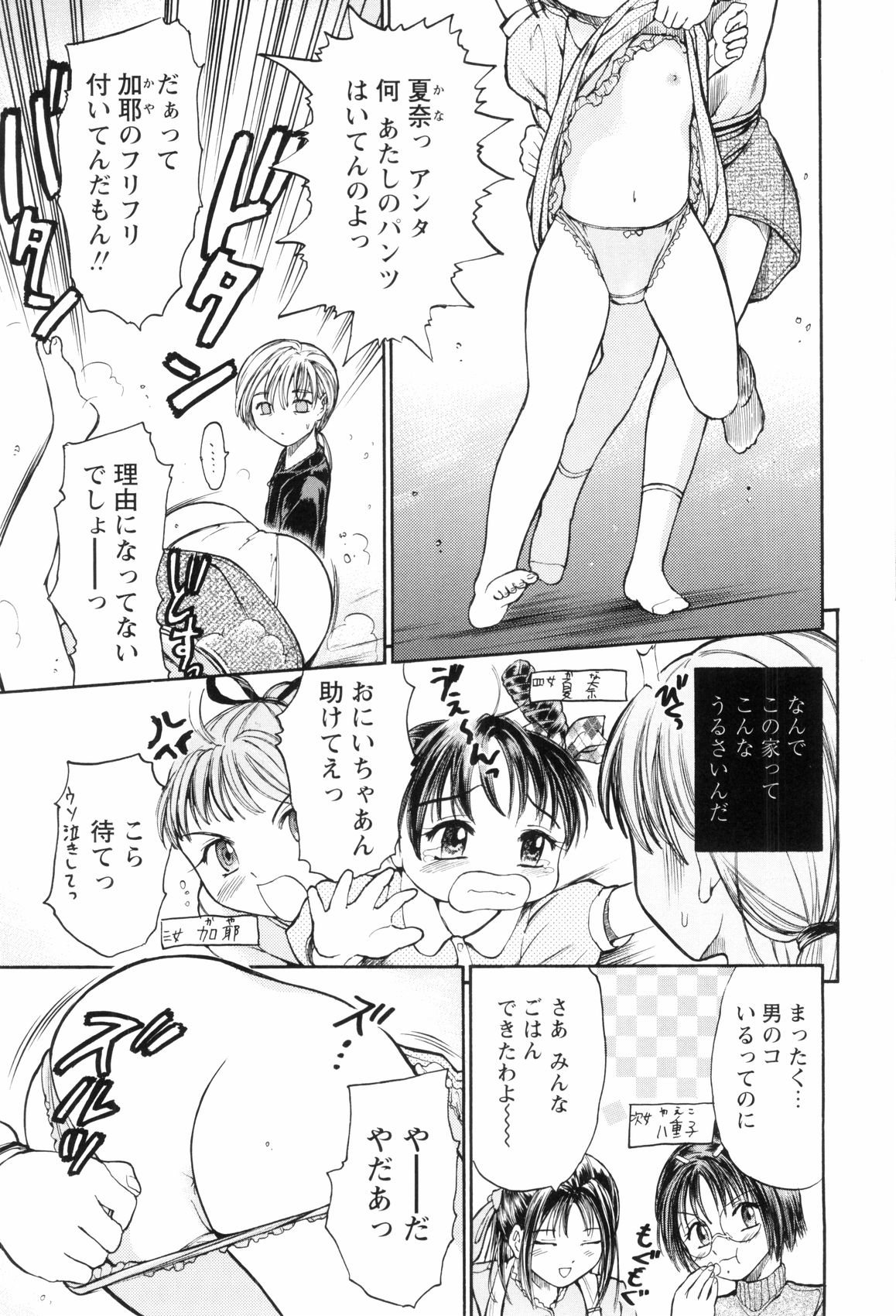 [蟹空解太] お姉ちゃんとボクの秘蜜