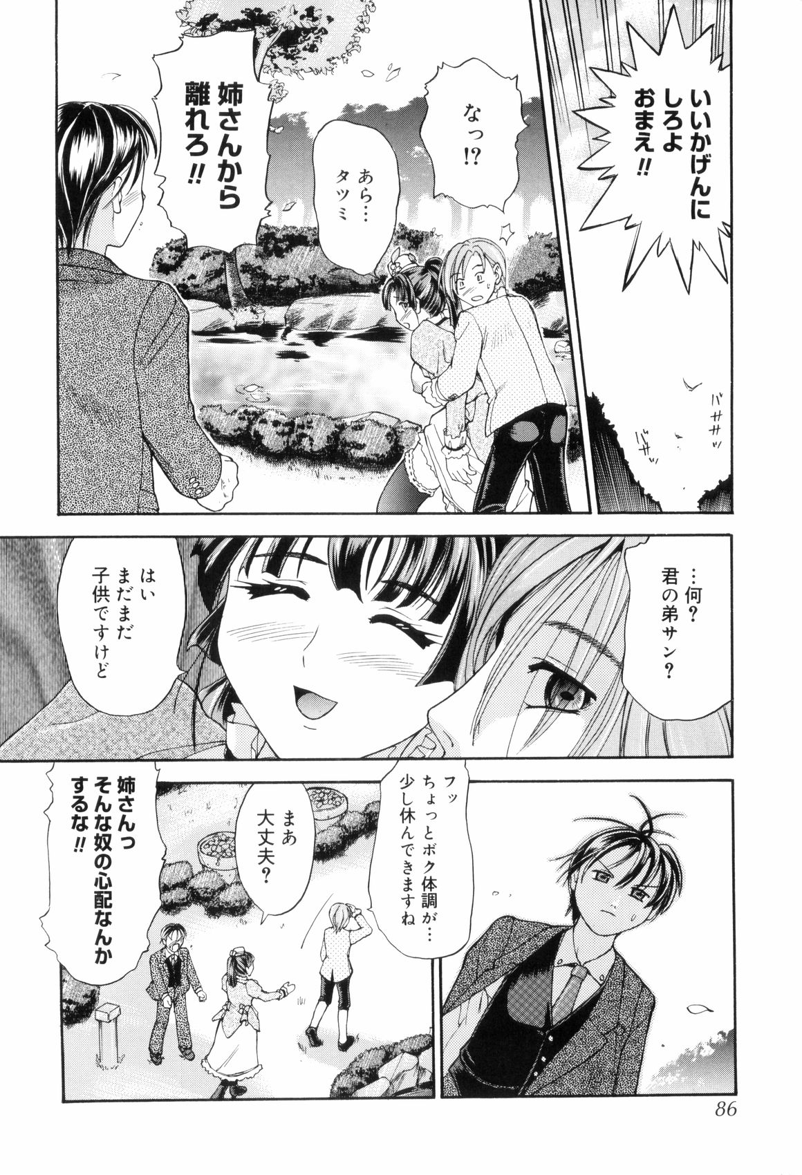 [蟹空解太] お姉ちゃんとボクの秘蜜