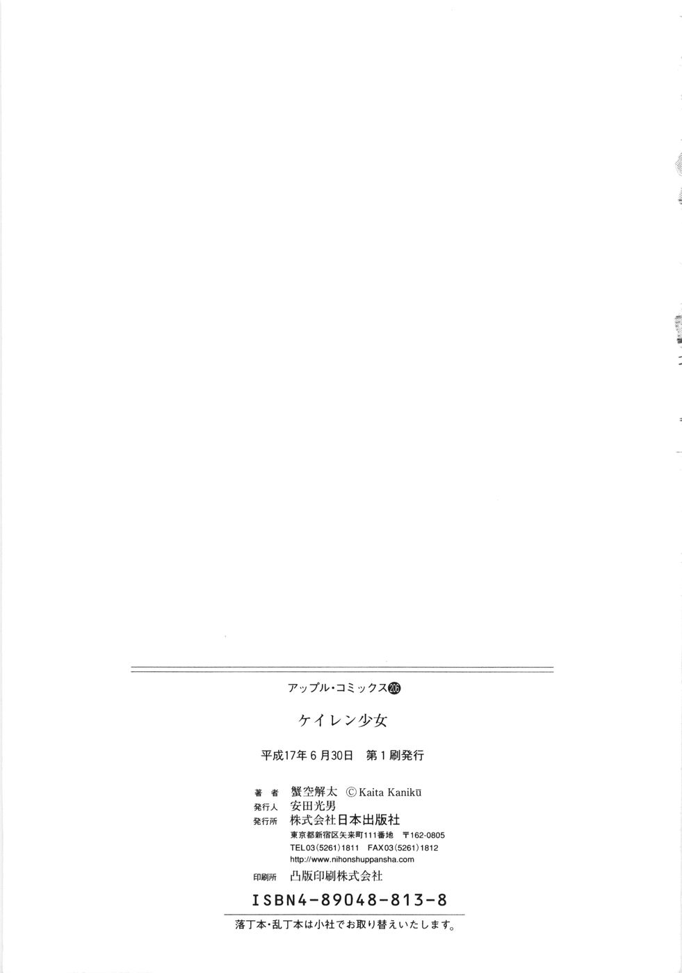 [蟹空解太] ケイレン少女