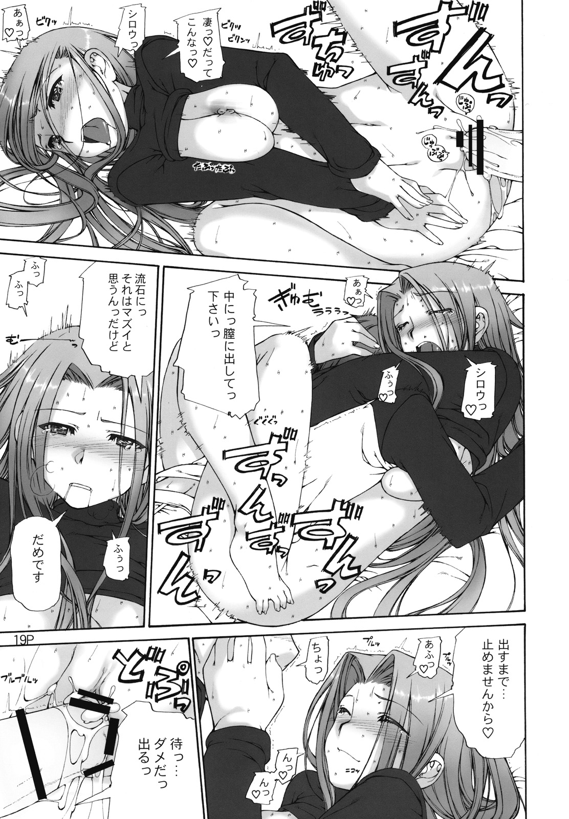 (C73) [泥沼兄弟 (Mr.Lostman、RED-RUM)] コスモスクエア (Fate/hollow ataraxia)