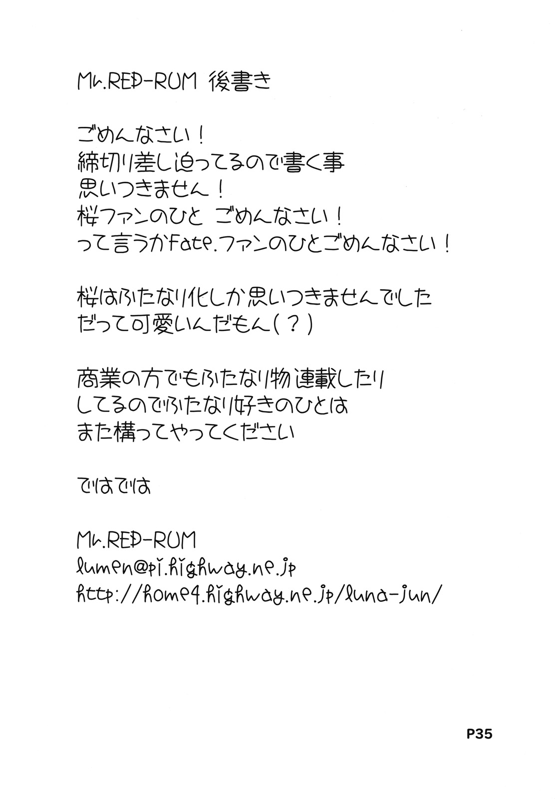 (C73) [泥沼兄弟 (Mr.Lostman、RED-RUM)] コスモスクエア (Fate/hollow ataraxia)