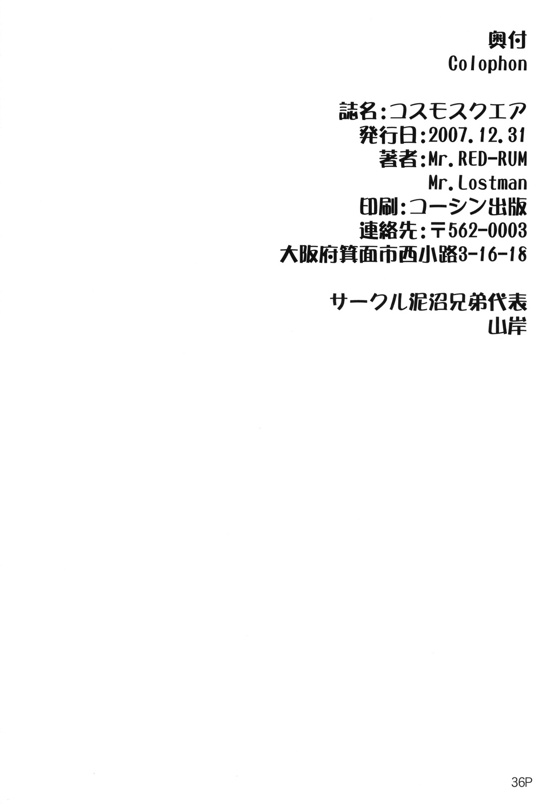 (C73) [泥沼兄弟 (Mr.Lostman、RED-RUM)] コスモスクエア (Fate/hollow ataraxia)