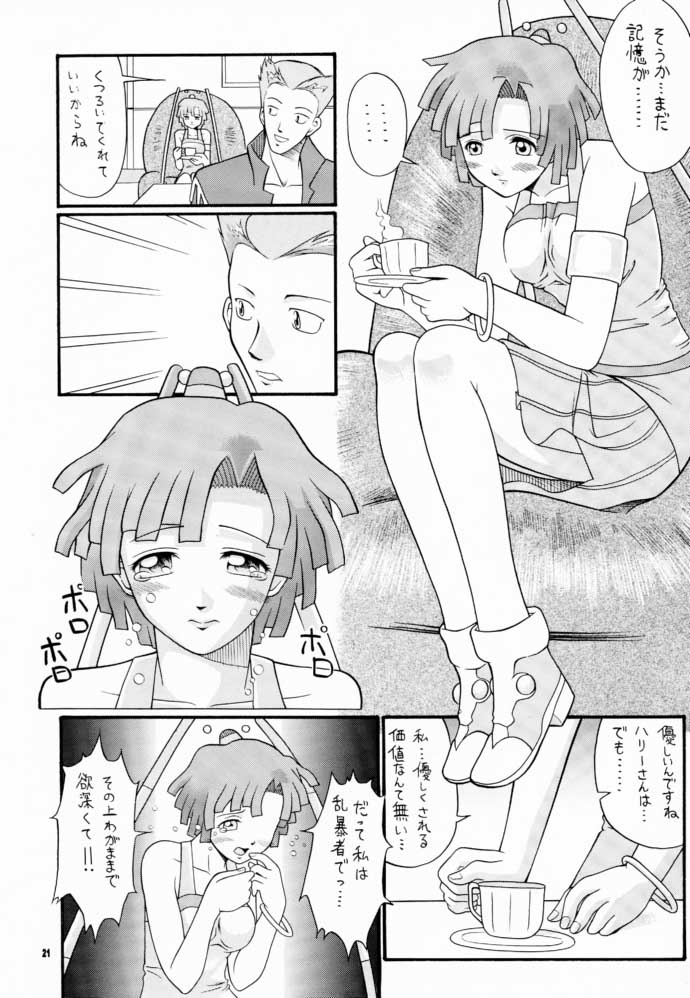 (C60) [BUTTER COOKIE (葵久美子)] こっぱミジンコ今にミトコンドリア (ゾイド)
