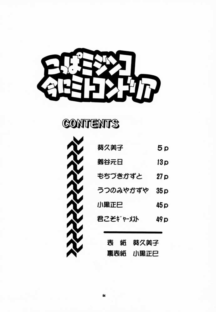 (C60) [BUTTER COOKIE (葵久美子)] こっぱミジンコ今にミトコンドリア (ゾイド)