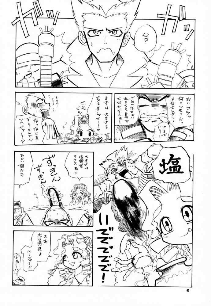 (C60) [BUTTER COOKIE (葵久美子)] こっぱミジンコ今にミトコンドリア (ゾイド)