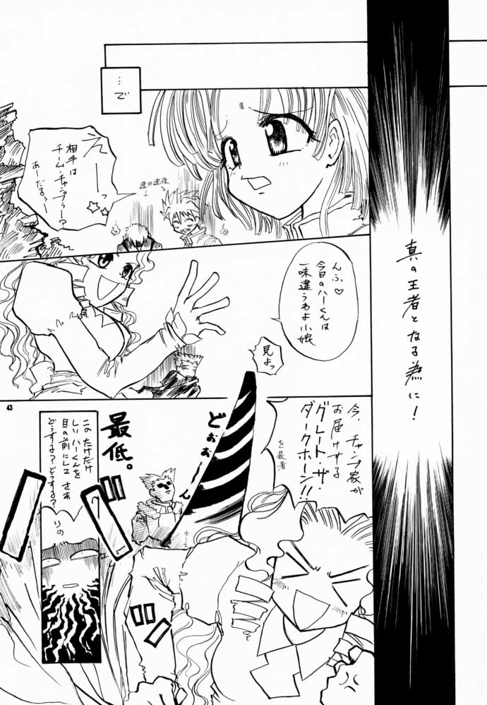 (C60) [BUTTER COOKIE (葵久美子)] こっぱミジンコ今にミトコンドリア (ゾイド)
