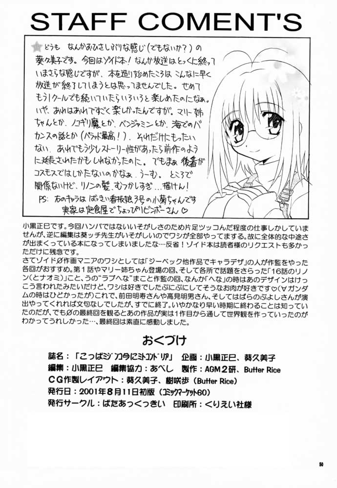 (C60) [BUTTER COOKIE (葵久美子)] こっぱミジンコ今にミトコンドリア (ゾイド)