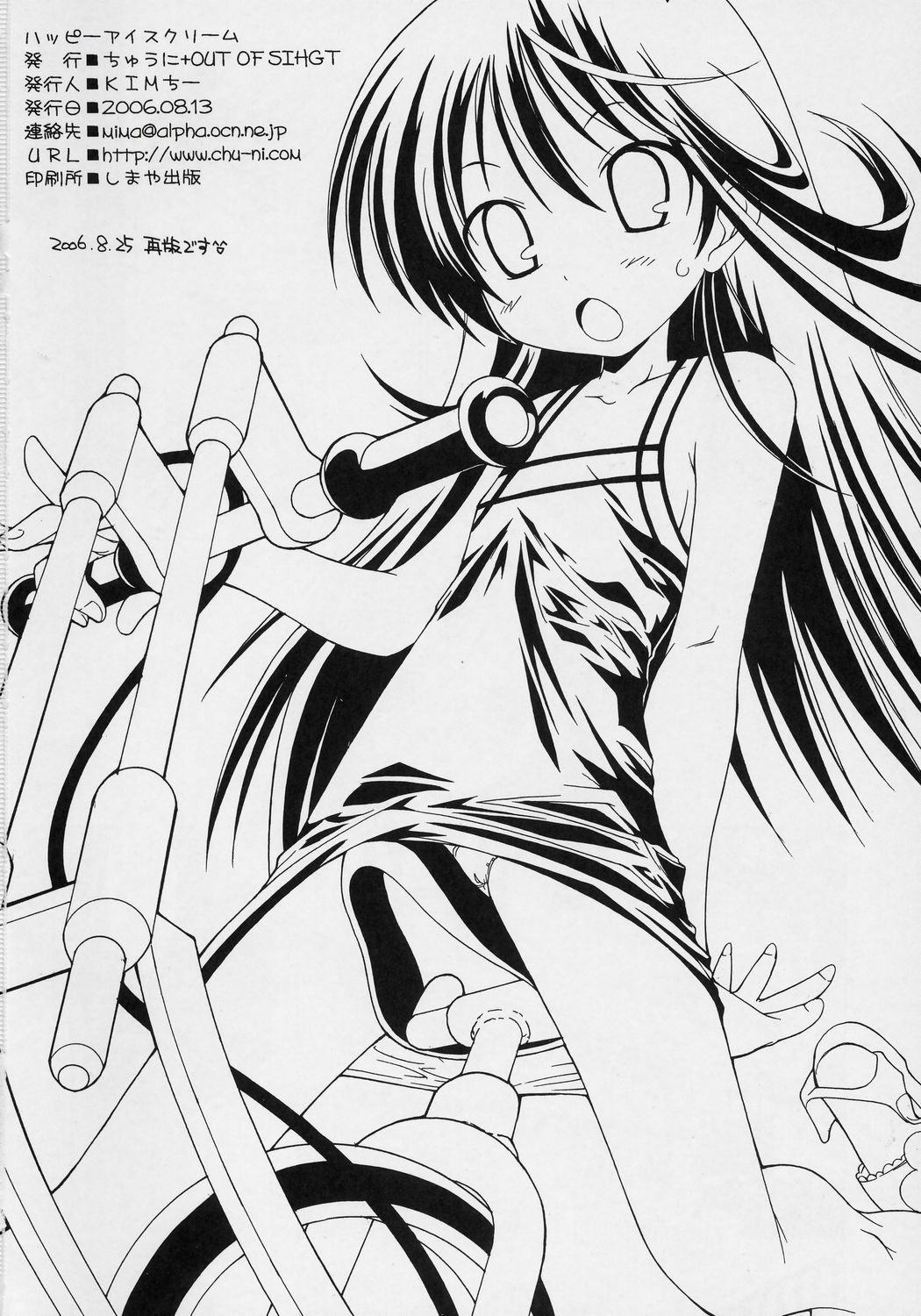 (C70) [ちゅうに+OUT OF SIGHT (KIMちー)] ハッピーアイスクリーム