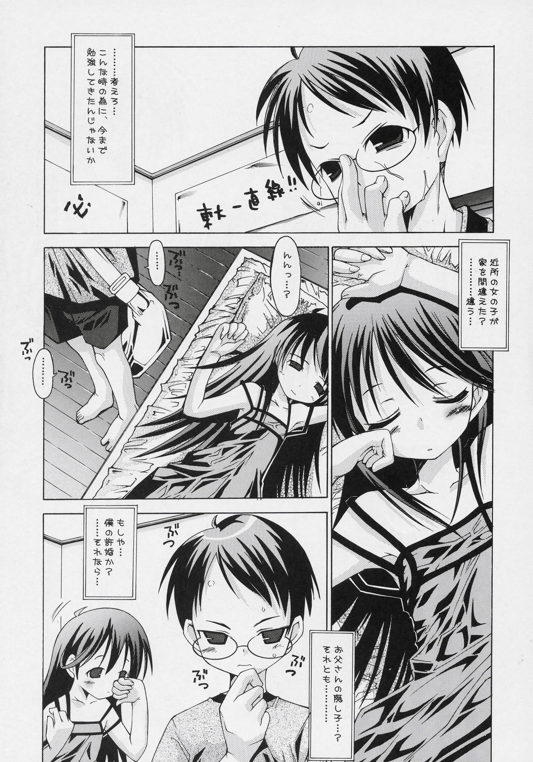 (C70) [ちゅうに+OUT OF SIGHT (KIMちー)] ハッピーアイスクリーム