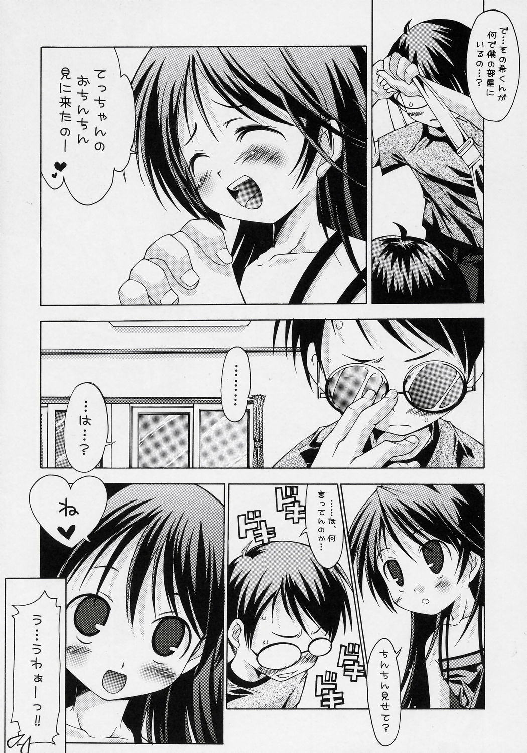 (C70) [ちゅうに+OUT OF SIGHT (KIMちー)] ハッピーアイスクリーム