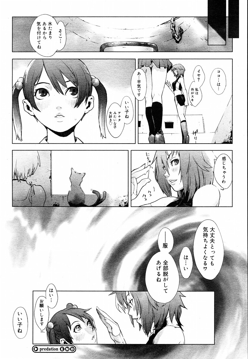 【雪見】捕食