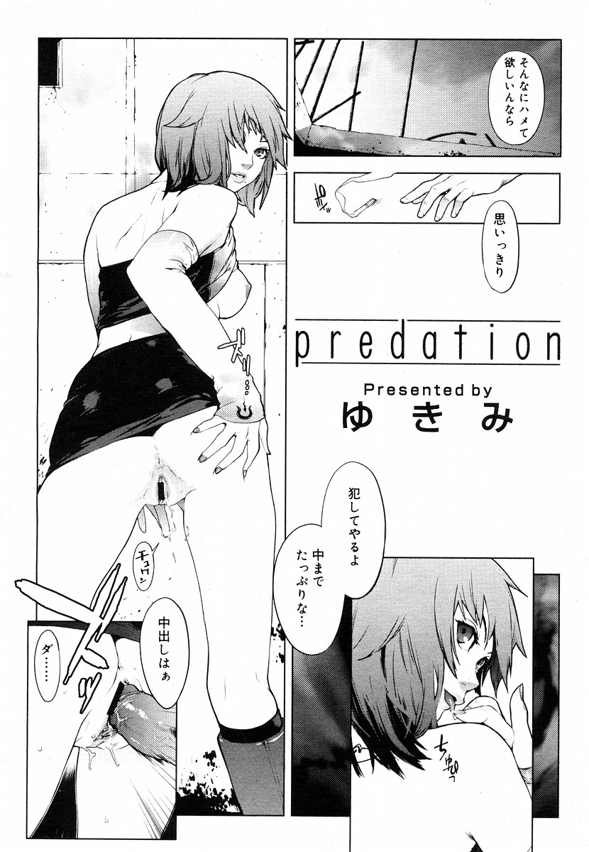 【雪見】捕食