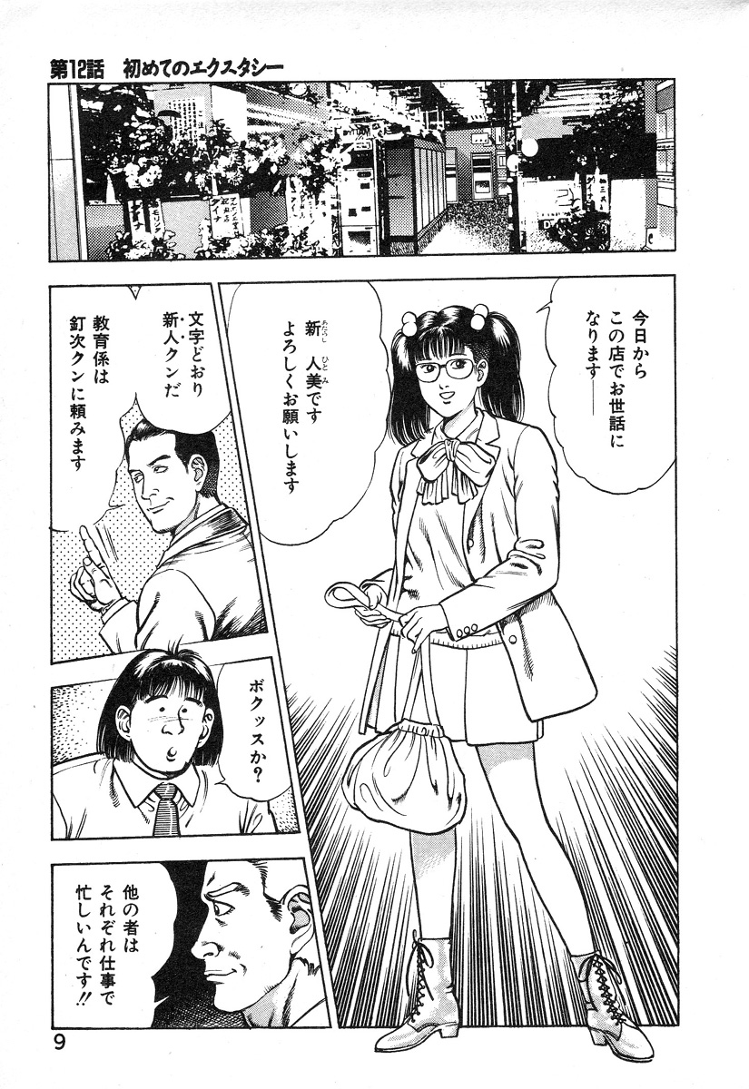 [前田俊夫] ころがり釘次女体指南 第2巻