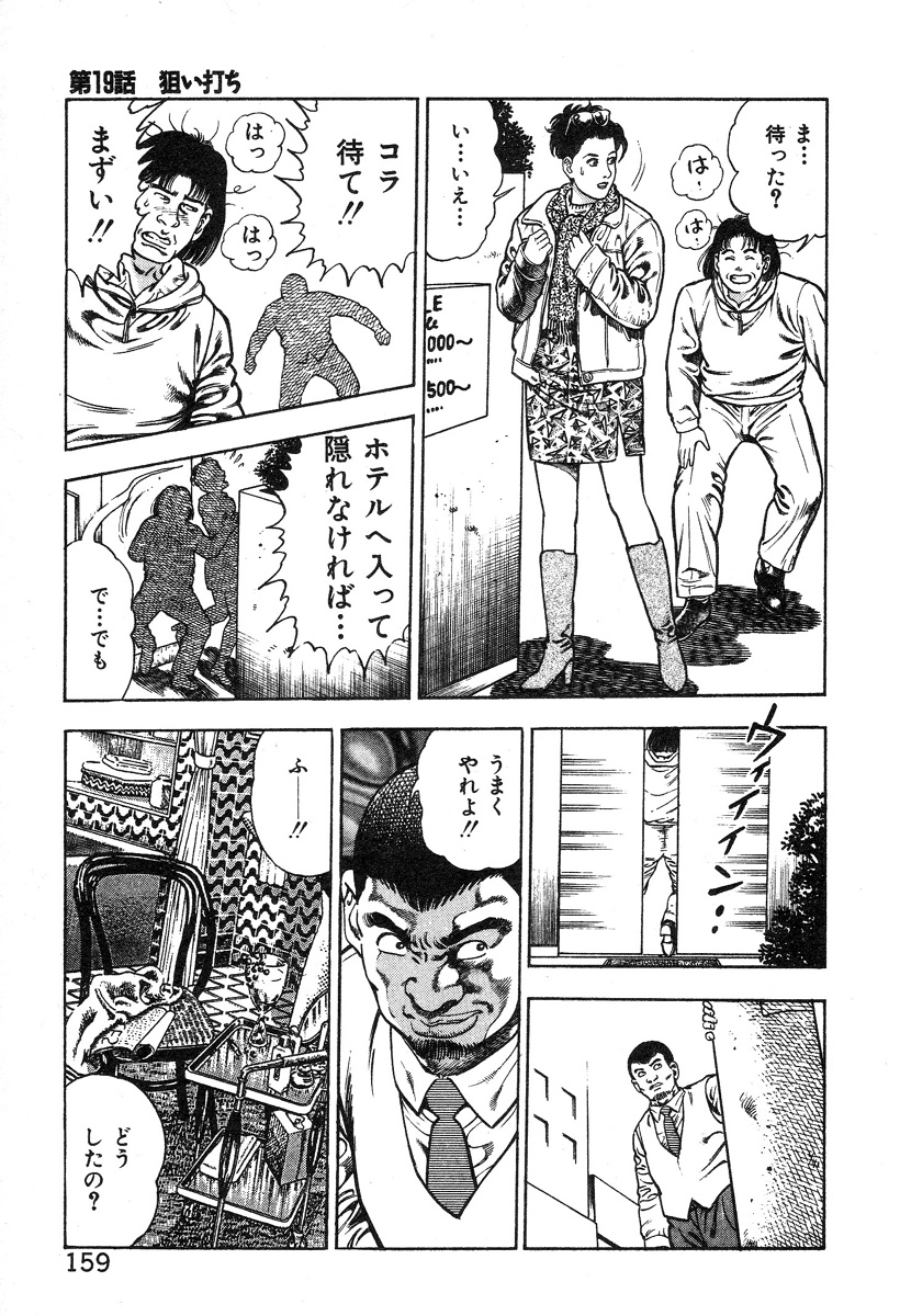 [前田俊夫] ころがり釘次女体指南 第2巻