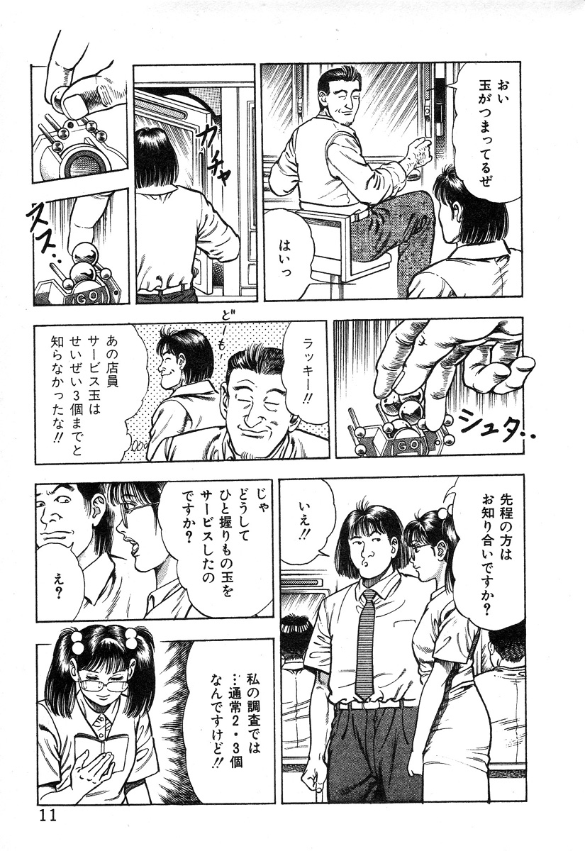 [前田俊夫] ころがり釘次女体指南 第2巻