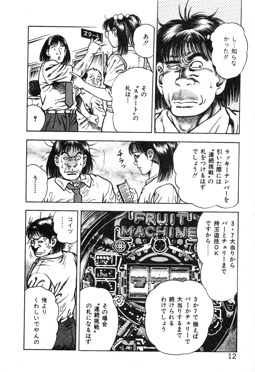[前田俊夫] ころがり釘次女体指南 第2巻