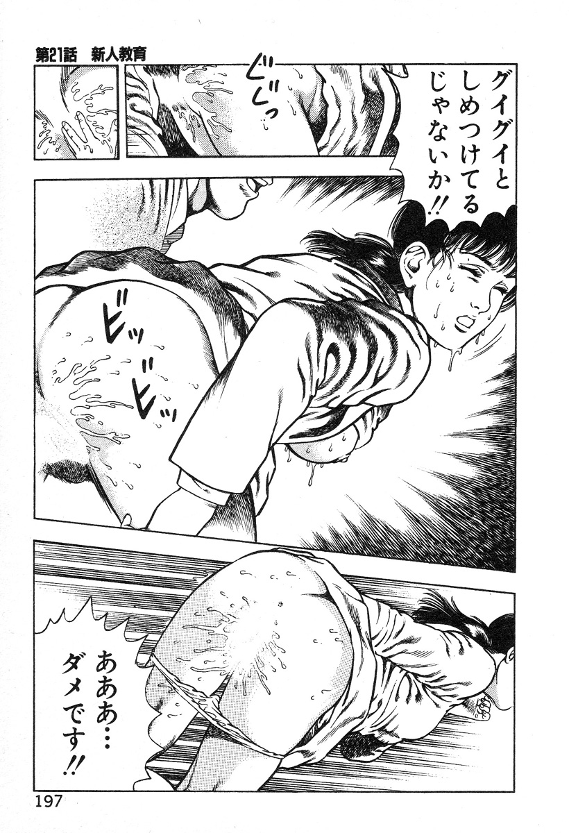 [前田俊夫] ころがり釘次女体指南 第2巻