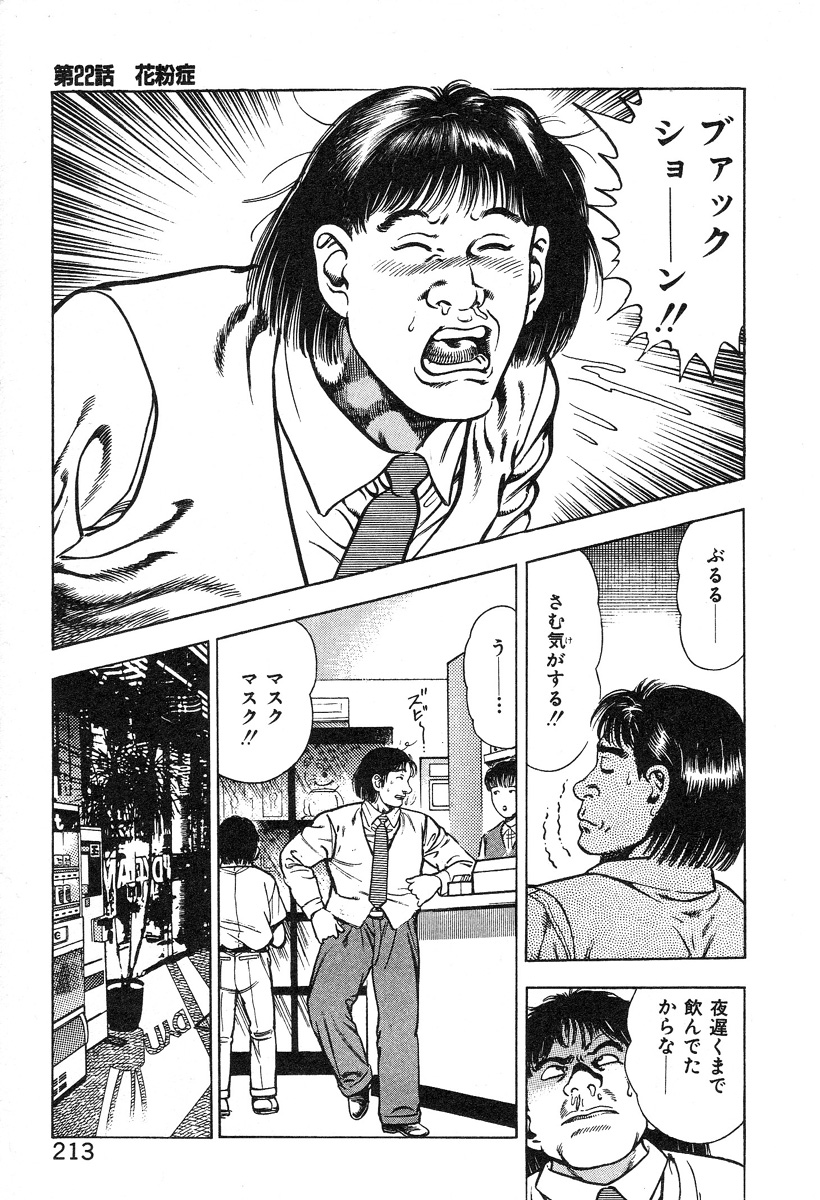 [前田俊夫] ころがり釘次女体指南 第2巻