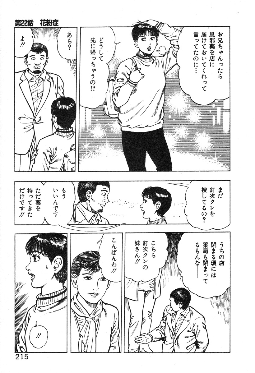 [前田俊夫] ころがり釘次女体指南 第2巻