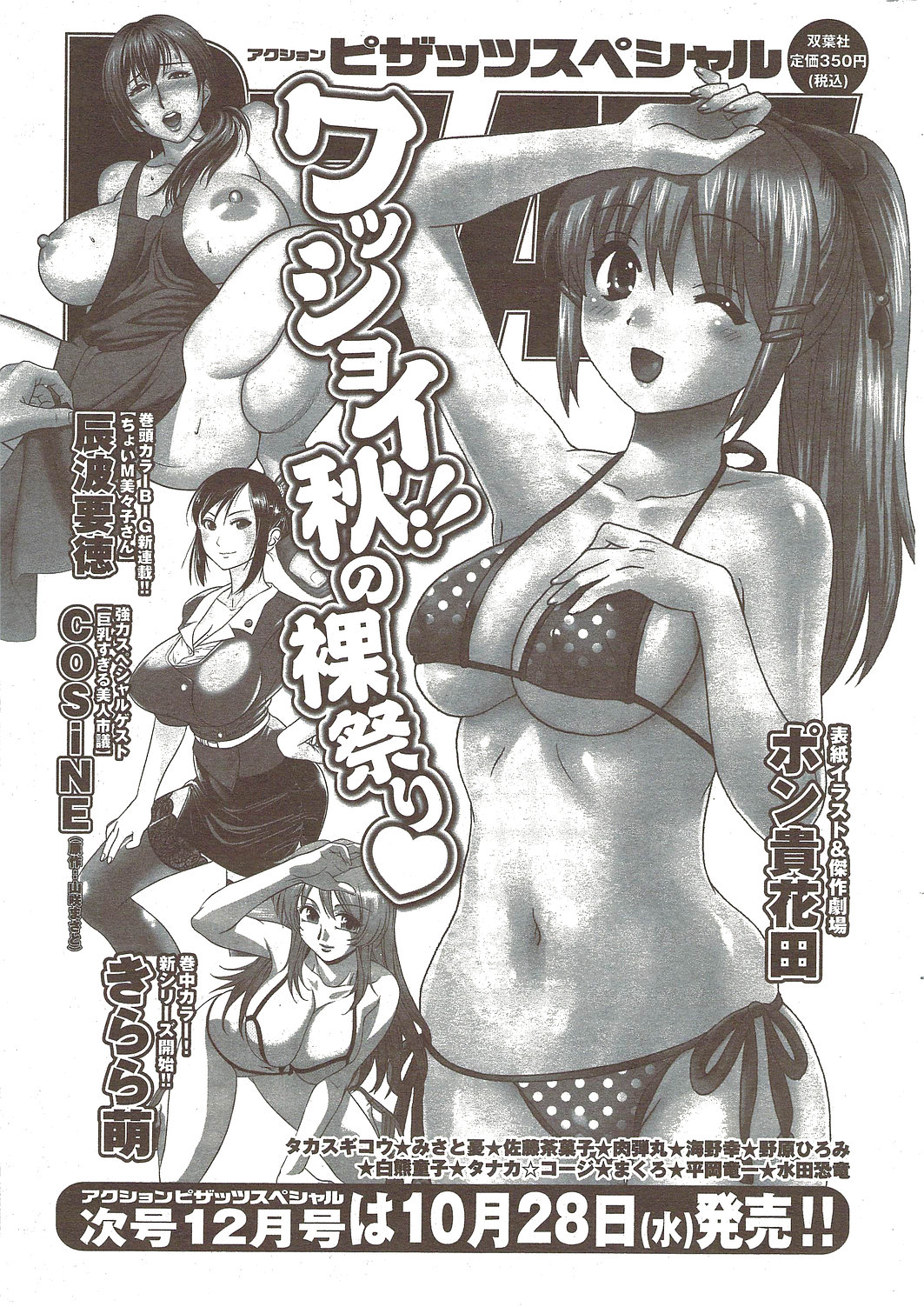 アクションピザッツスペシャル 2009年11月号