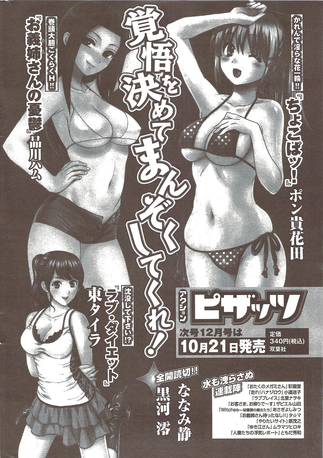 アクションピザッツスペシャル 2009年11月号