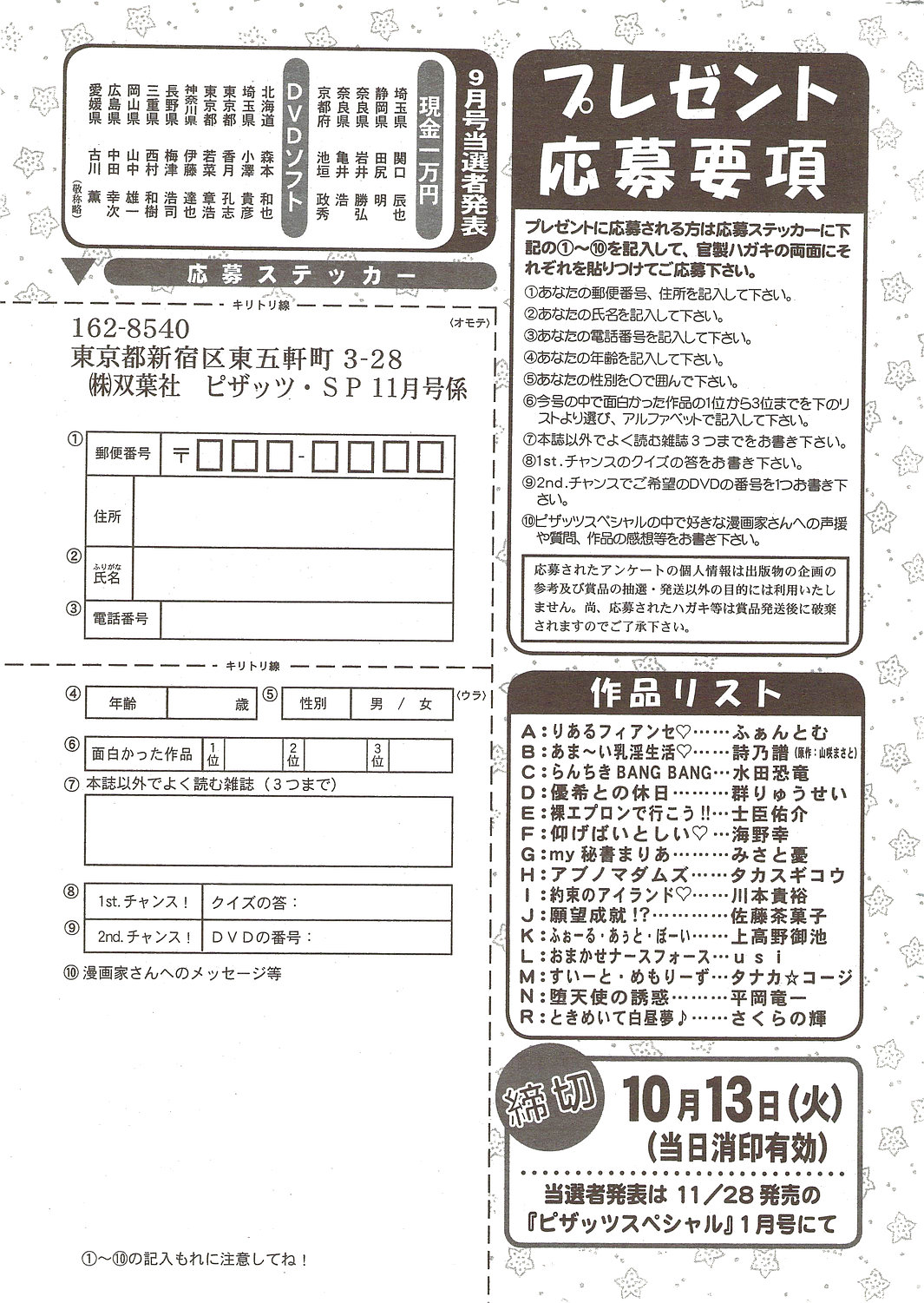 アクションピザッツスペシャル 2009年11月号