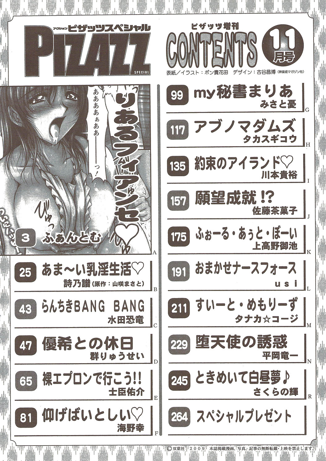 アクションピザッツスペシャル 2009年11月号