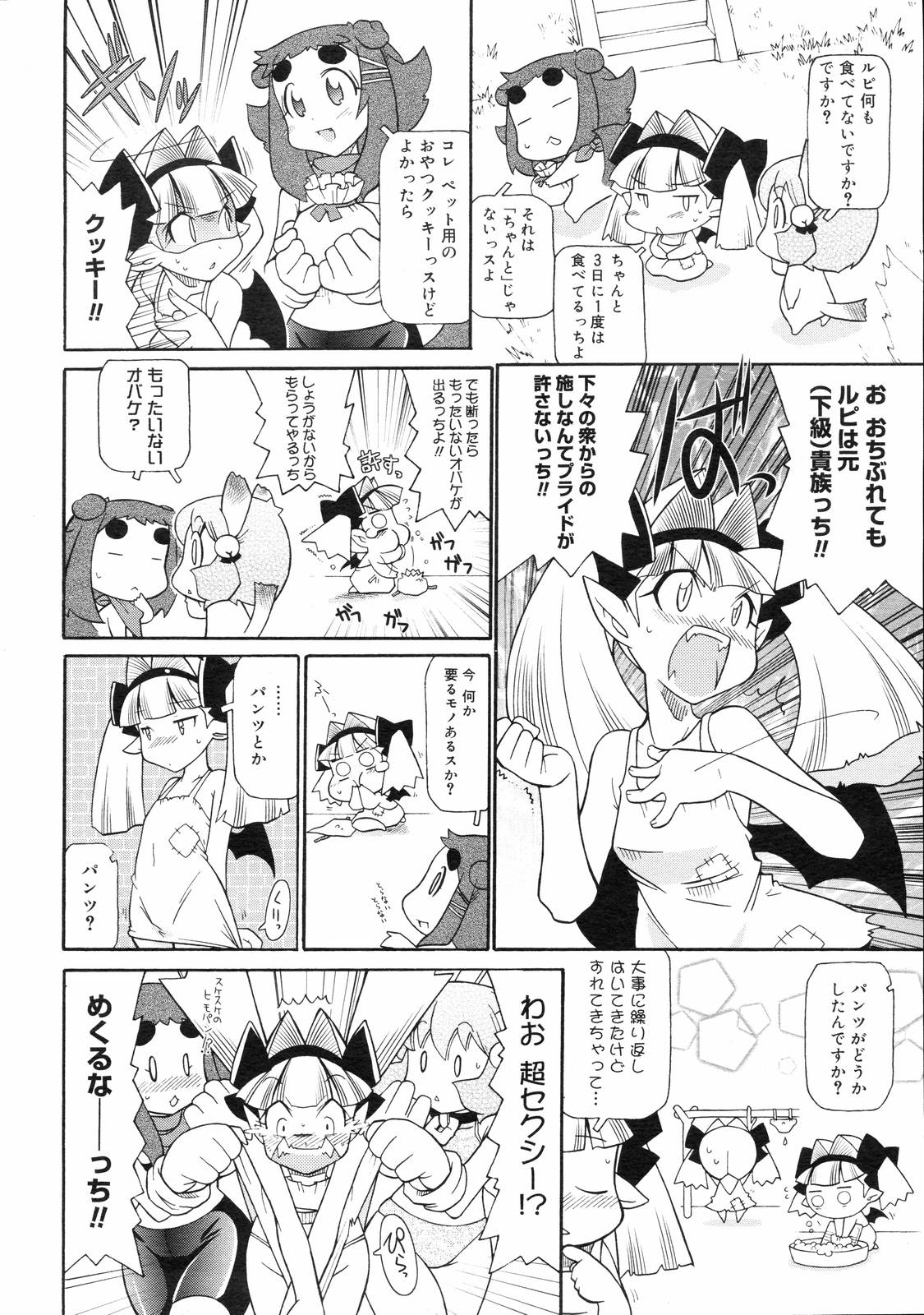 コミックゼロエクス Vol.03 2008年3月号