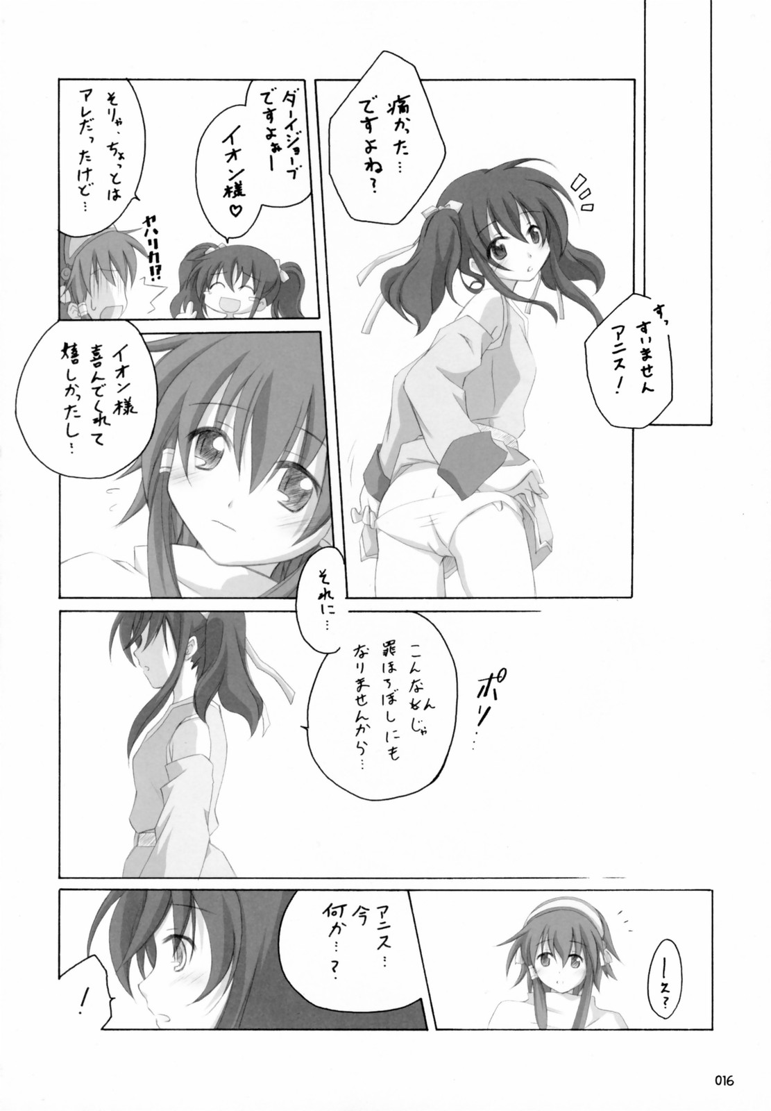 (サンクリ31) [千歳烏山第2出張所 (真未たつや)] あ～るしていっ (テイルズ オブ ジ アビス)