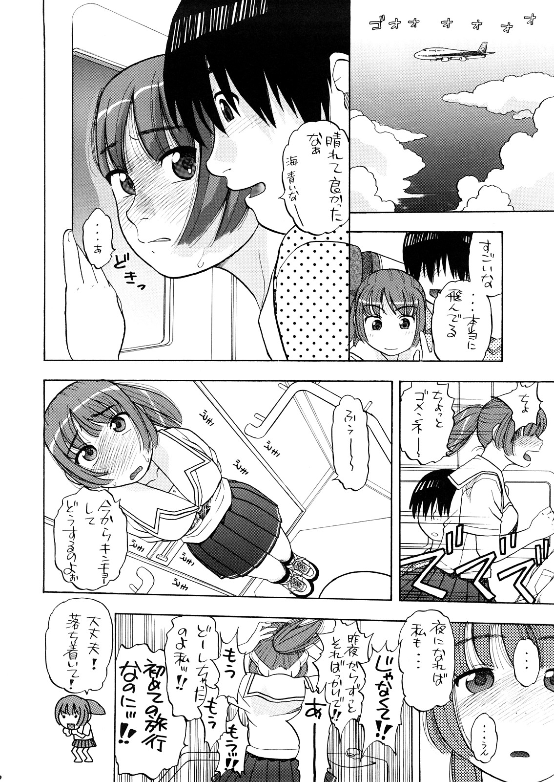 (ふたけっと対ABC～変態祭～) [スタジオ・ワラビー (にいるまけんじ)] 明日夏タァーン!! (キミキス)