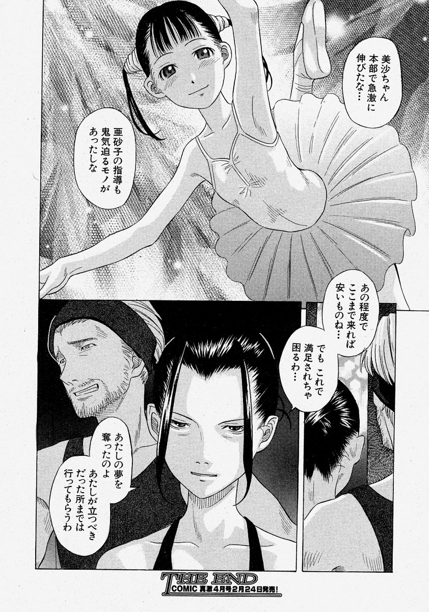 COMIC 真激 2004年3月号
