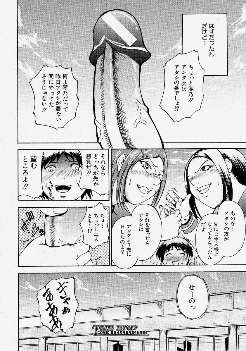 COMIC 真激 2004年3月号