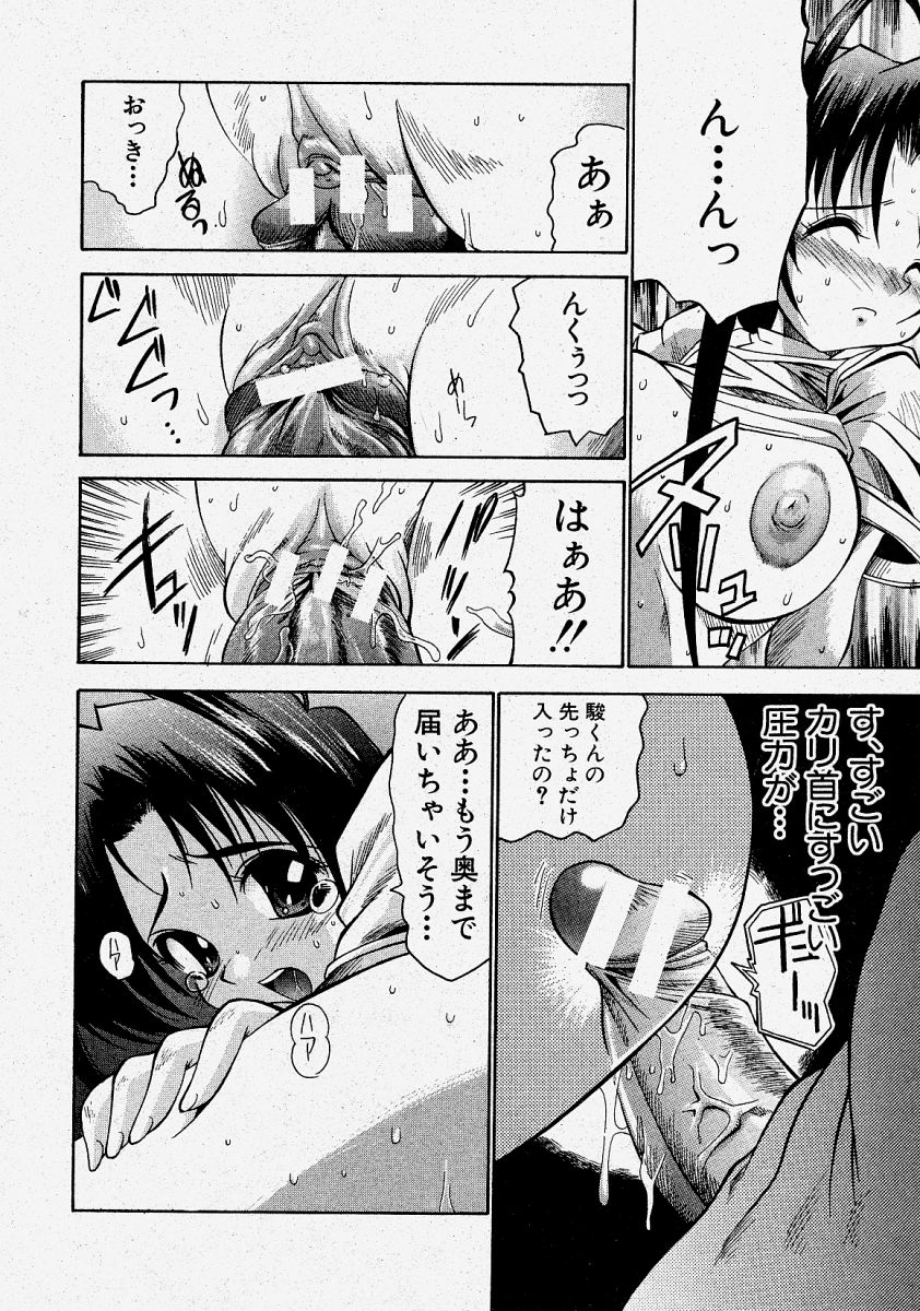 COMIC 真激 2004年3月号