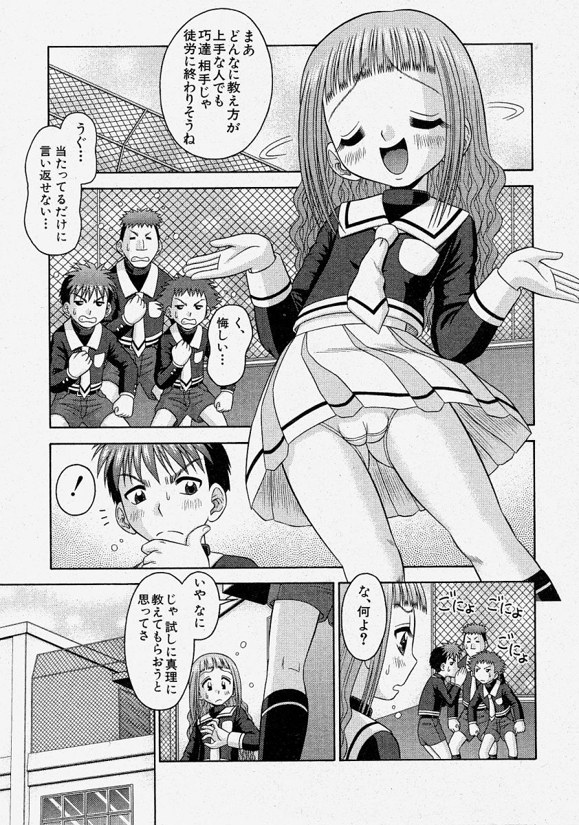 COMIC 真激 2004年3月号