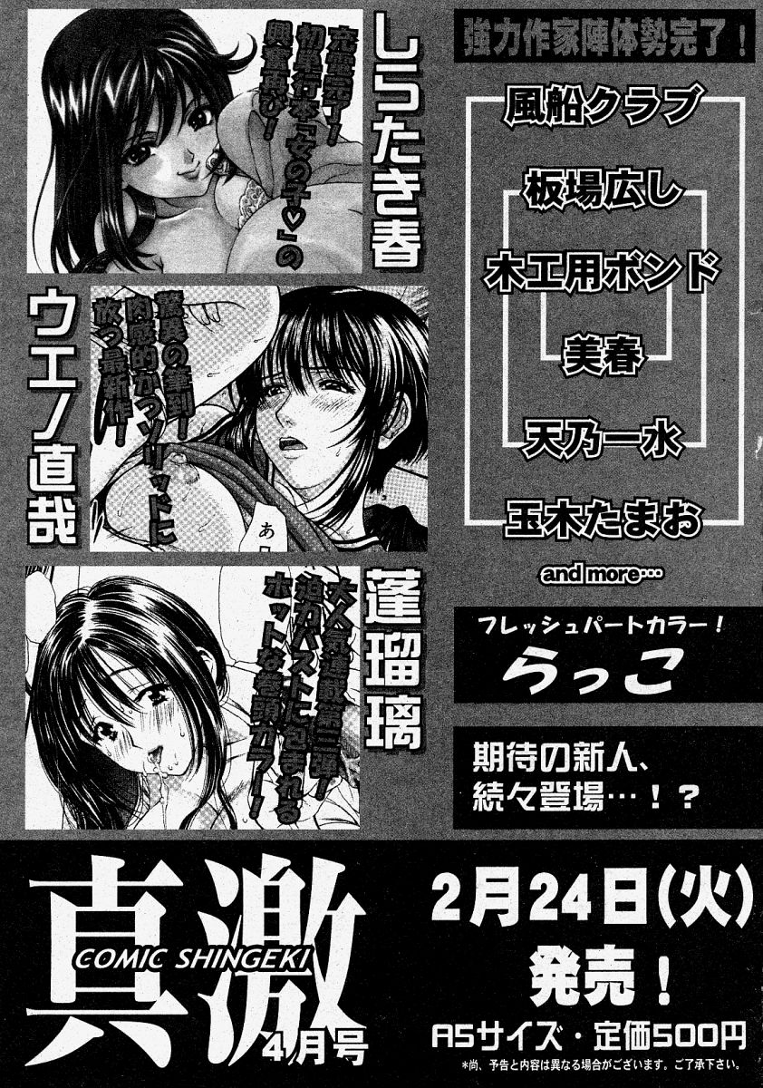 COMIC 真激 2004年3月号