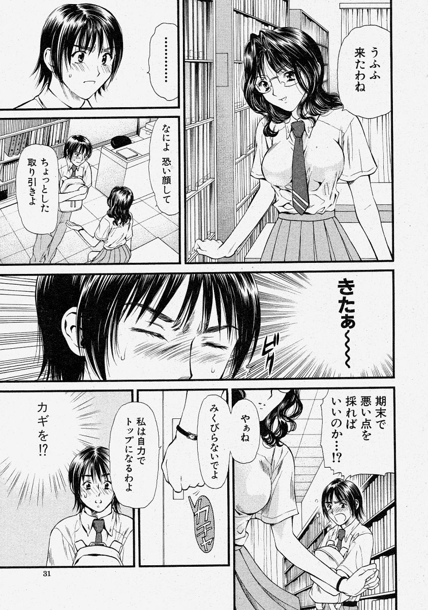 COMIC 真激 2004年3月号