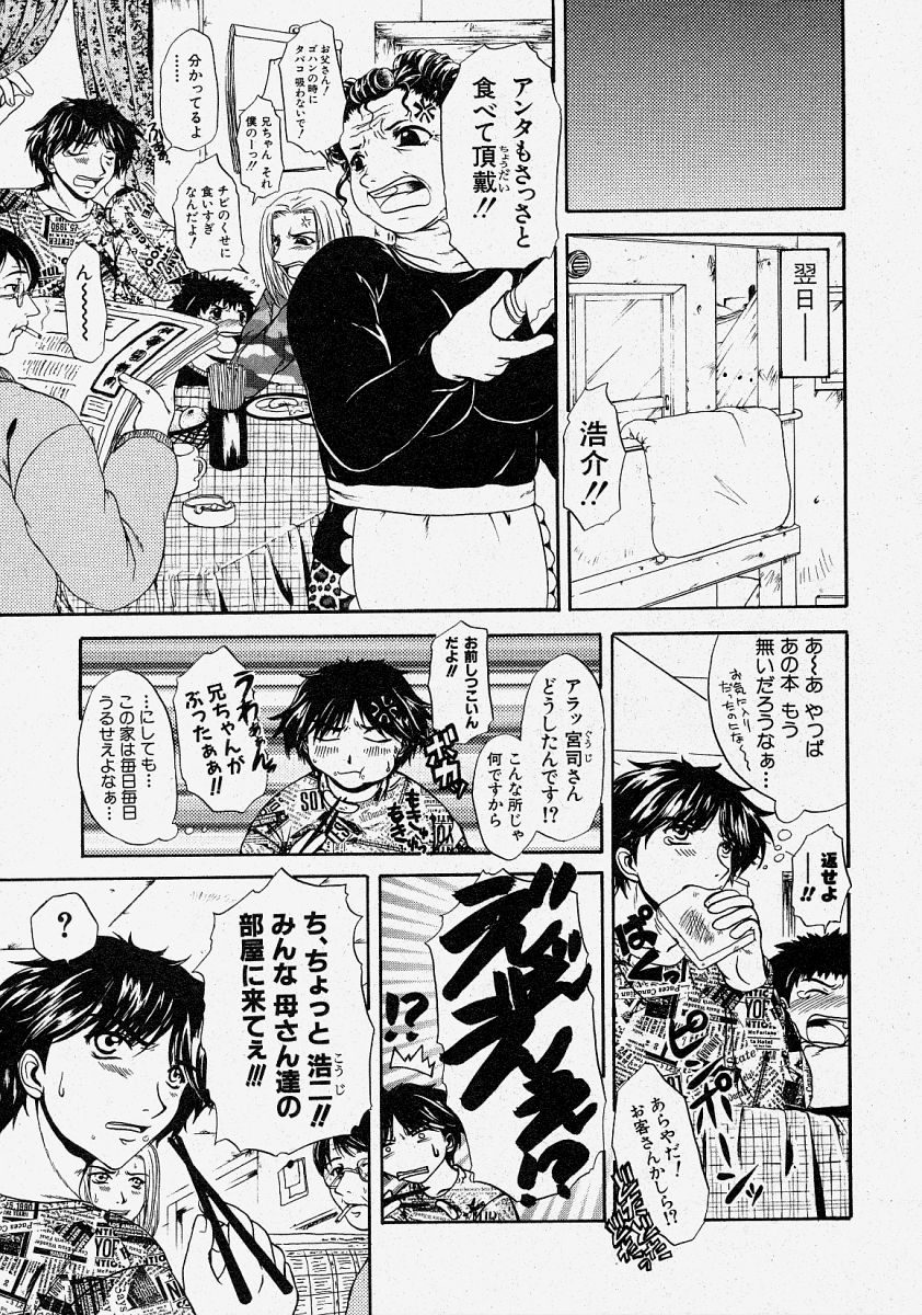 COMIC 真激 2004年3月号