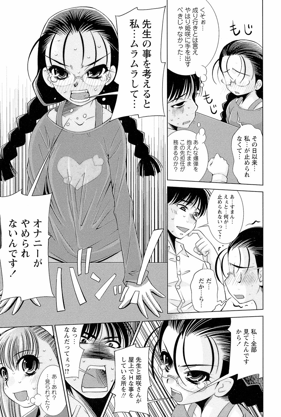 [舞原マツゲ] 先生いじり