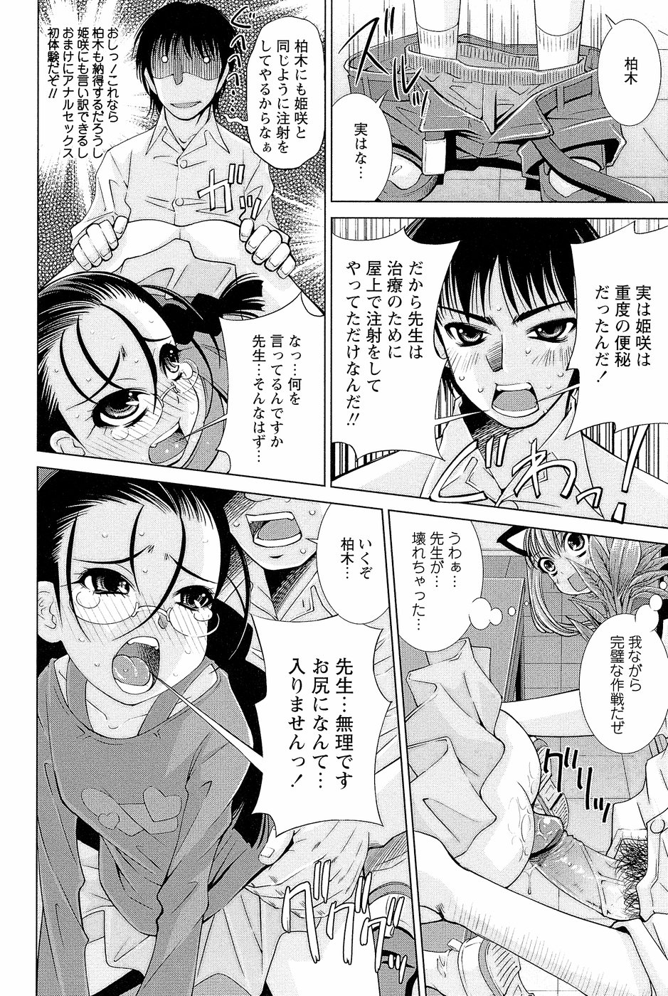 [舞原マツゲ] 先生いじり