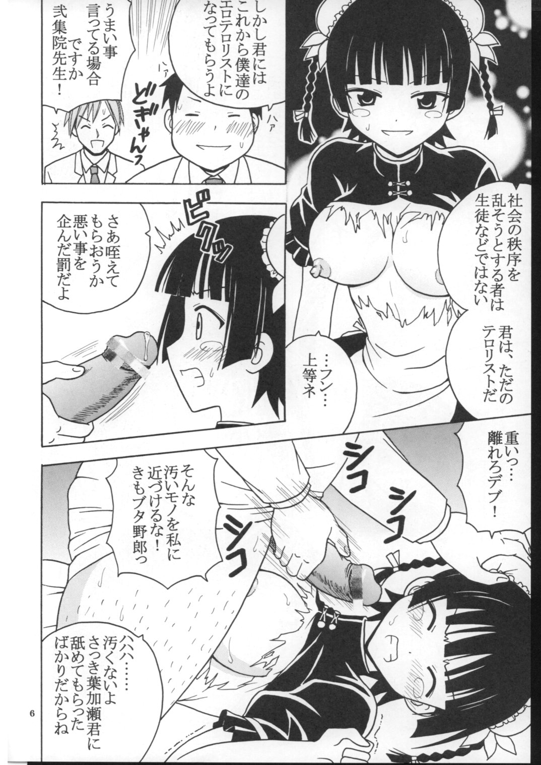 (ぷにケット16) [聖リオ (ぷりん、キ帝ィ)] 色魔先生ネギ抜! 7 (魔法先生ネギま!)